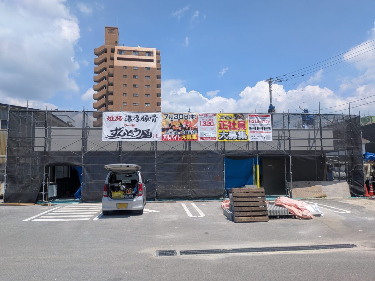 ラー麺ずんどう屋 松山問屋町店｜愛媛県松山市