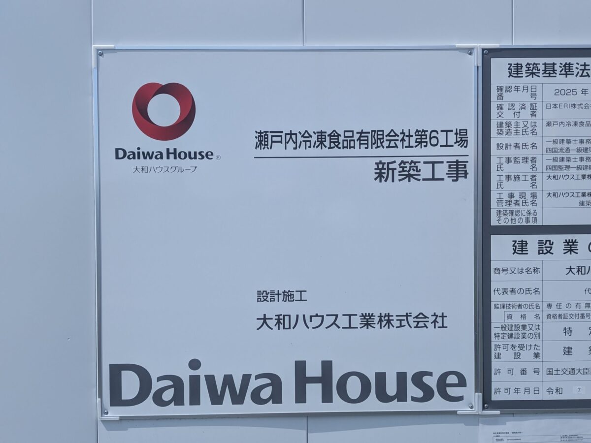 瀬戸内冷凍食品有限会社 第6工場 新築工事｜愛媛県松山市（北条）