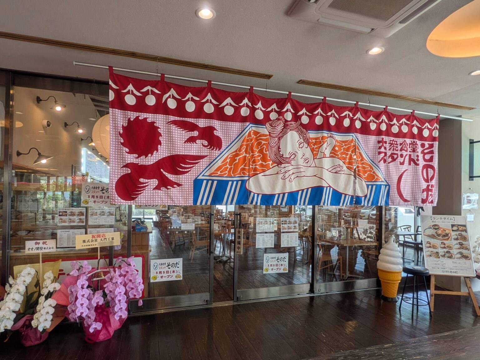 大衆食堂スタンドそのだ たかのこ店｜たかのこの湯｜愛媛県松山市