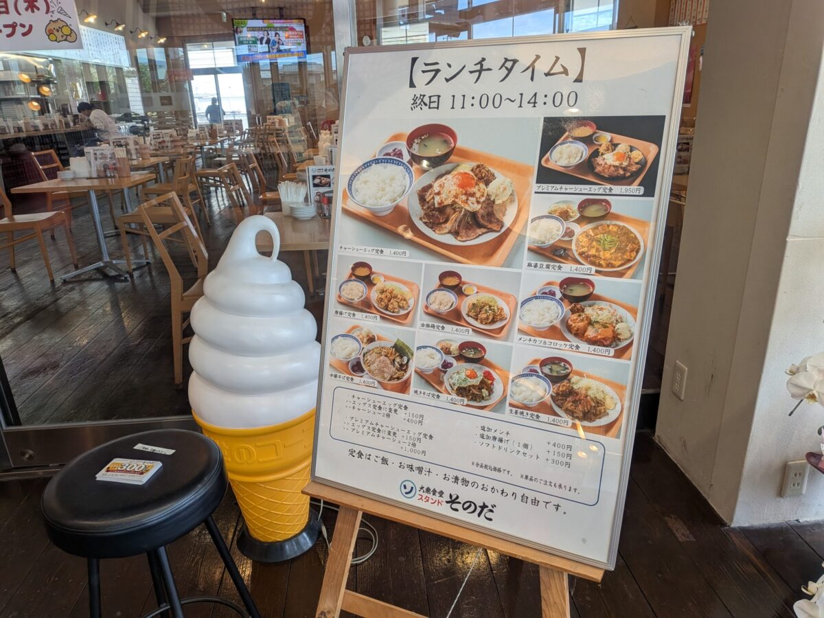 大衆食堂スタンドそのだ たかのこ店｜たかのこの湯｜愛媛県松山市