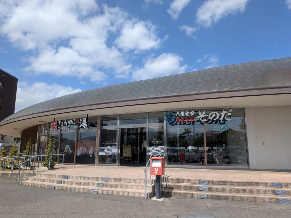 たかのこの湯｜愛媛県松山市