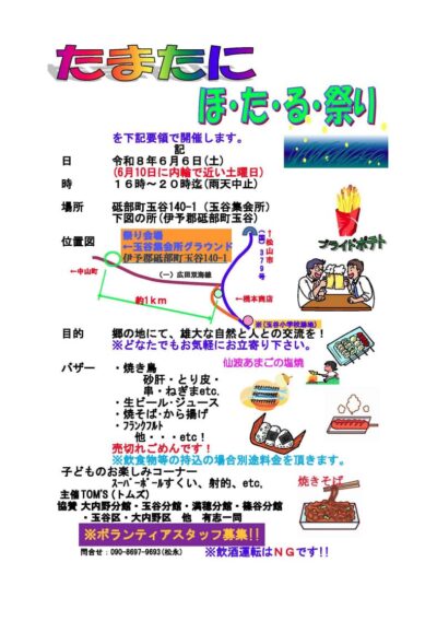 たまたに ほ・た・る・祭り｜愛媛県伊予郡砥部町