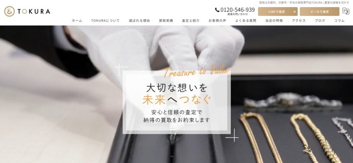 買取専門店TOKURA