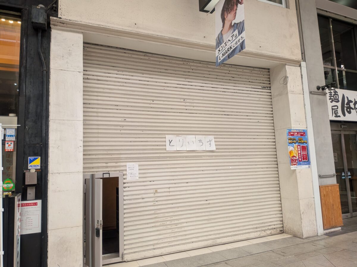 大衆とり酒場 とりいちず 愛媛松山大街道店｜大街道商店街｜愛媛県松山市