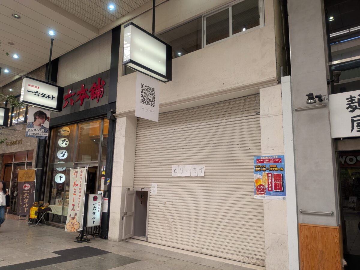 大衆とり酒場 とりいちず 愛媛松山大街道店｜大街道商店街｜愛媛県松山市