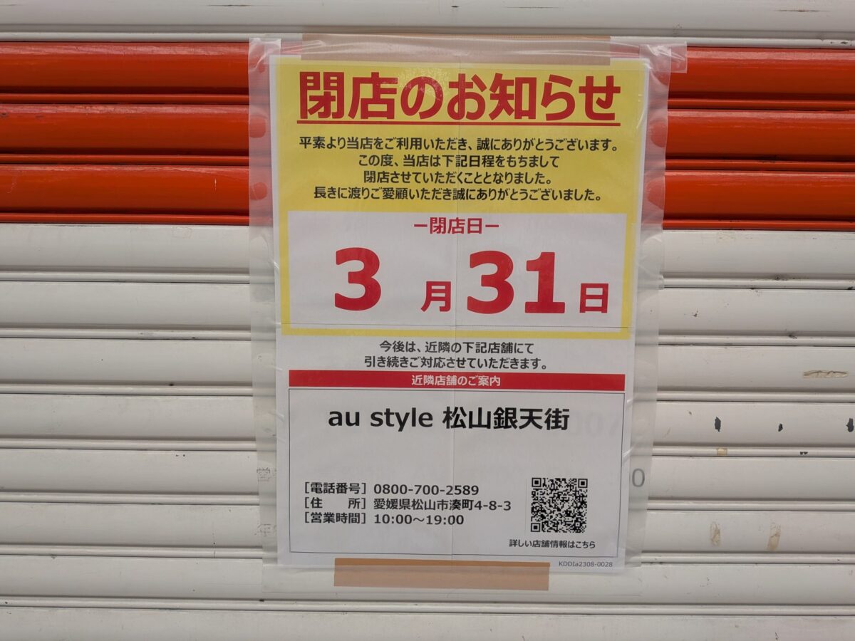 auショップ 大街道店｜大街道商店街｜愛媛県松山市