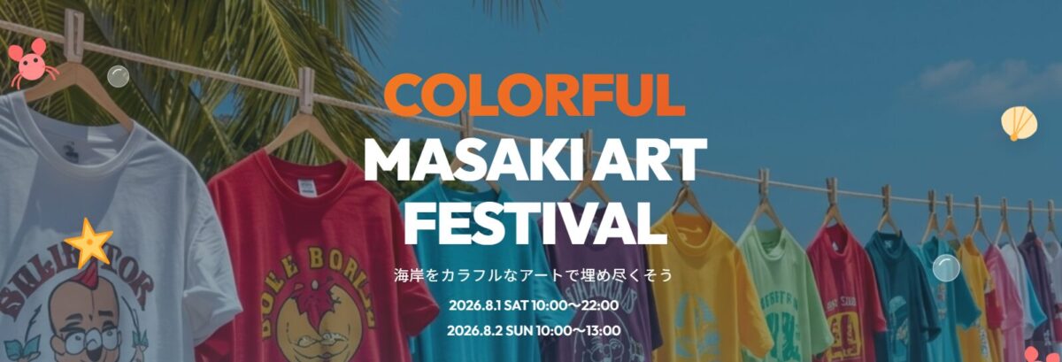 COLORFUL MASAKI ART FESTIVAL2026｜愛媛県伊予郡松前町
