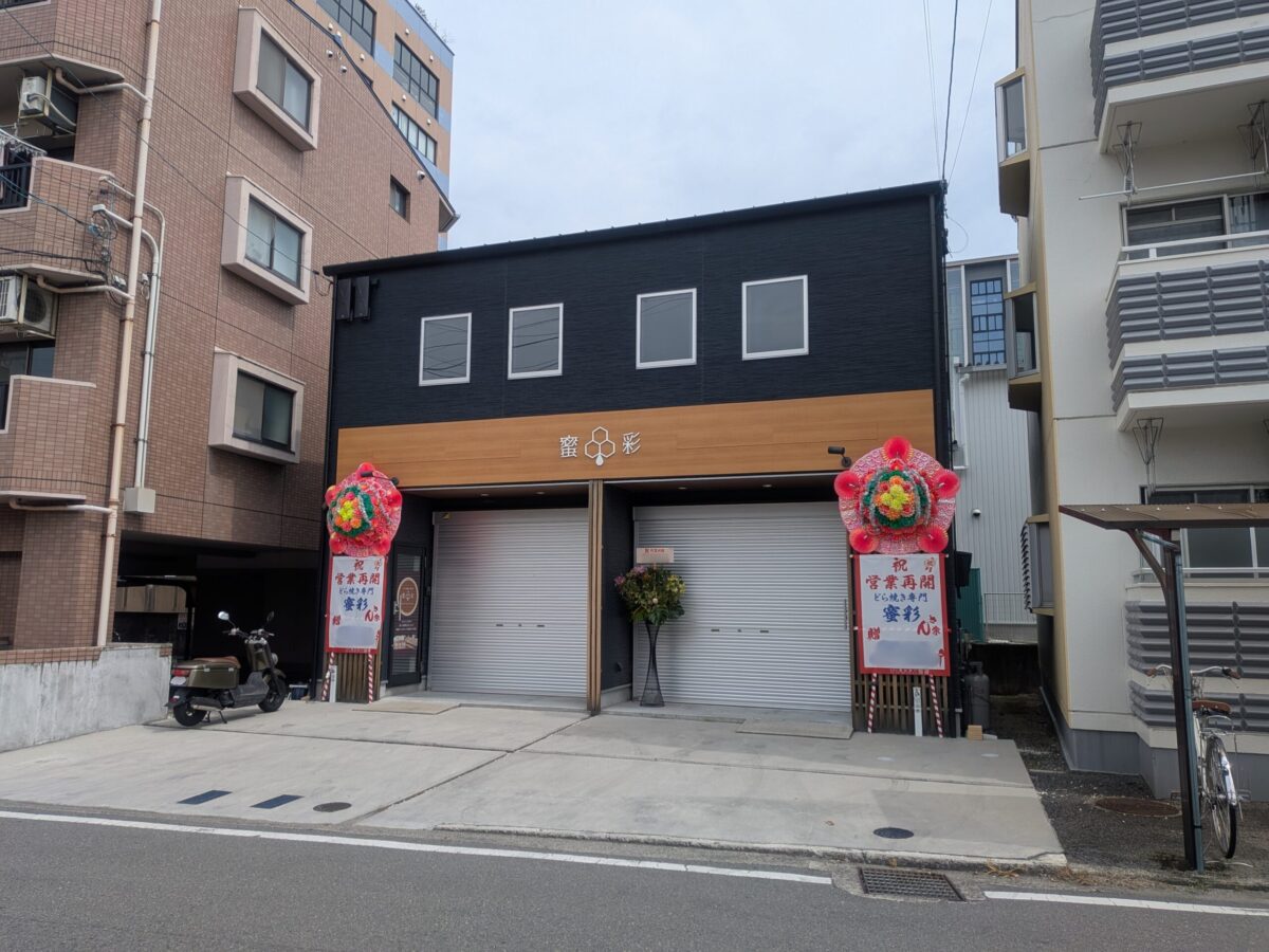 蜜彩(みついろ)南江戸店|愛媛県松山市