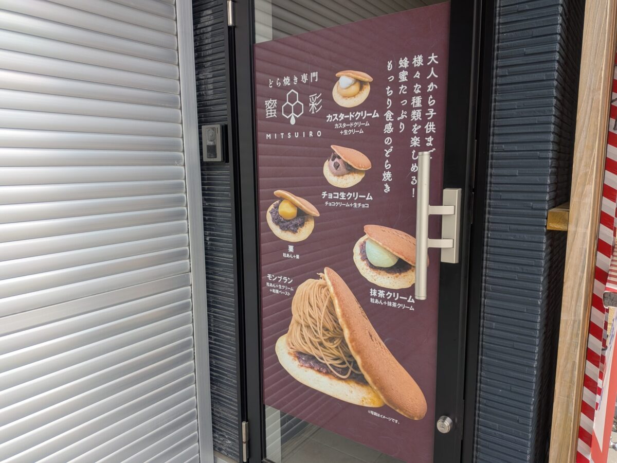 蜜彩(みついろ)南江戸店|愛媛県松山市