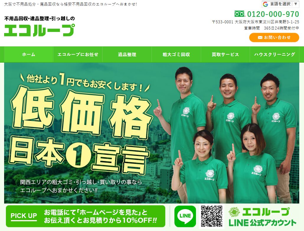 株式会社エコループ