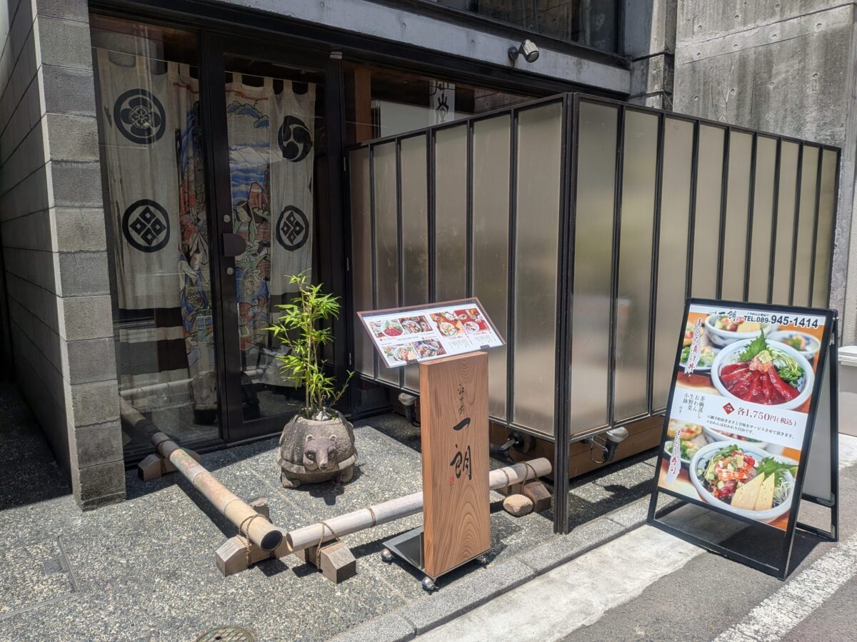 江戸前 一朗|愛媛県松山市