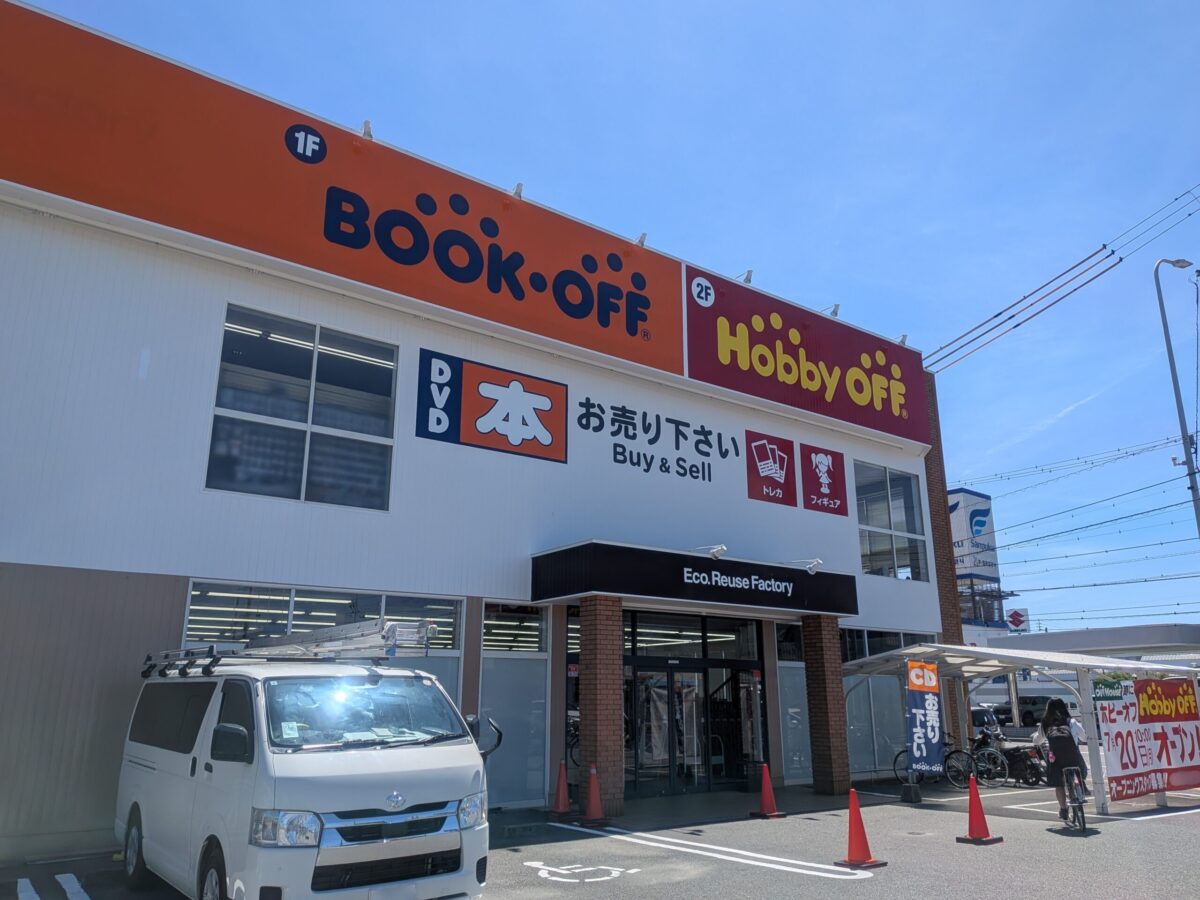 ホビーオフ 松山中央店｜愛媛県松山市