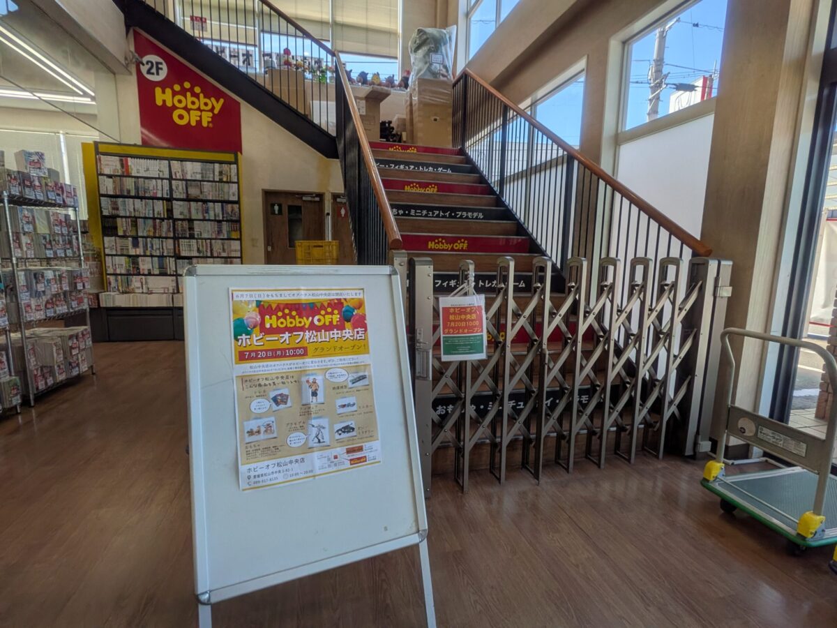 ホビーオフ 松山中央店｜愛媛県松山市