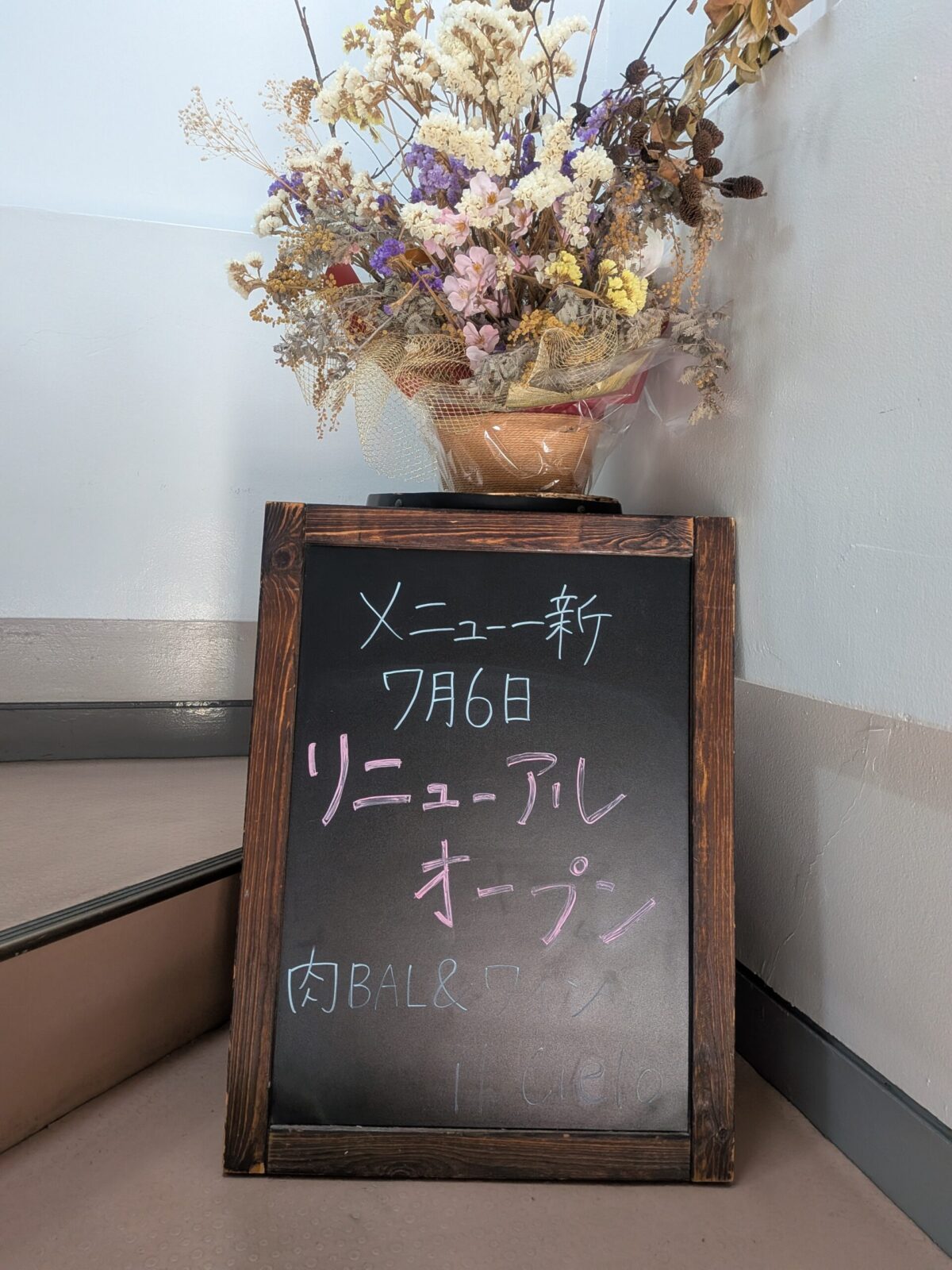 肉BAL＆ワイン「il cielo（イルシエロ）」｜愛媛県松山市