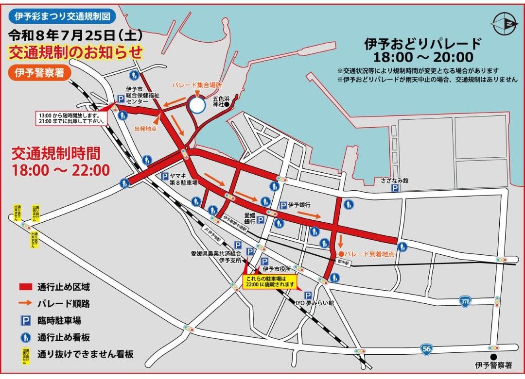 第14回 伊予彩まつり花火大会|2026年7月25日(土)交通規制|愛媛県伊予市