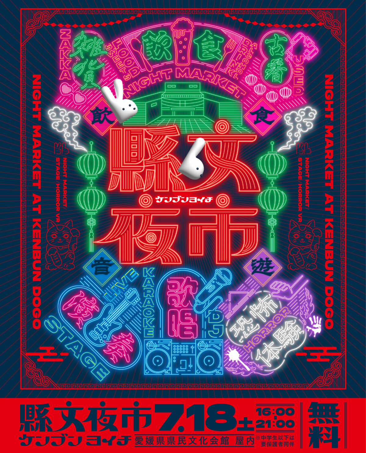 縣文夜市2026|夏酒夜市~えひめの珠玉の酒と米~|愛媛県県民文化会館|愛媛県松山市