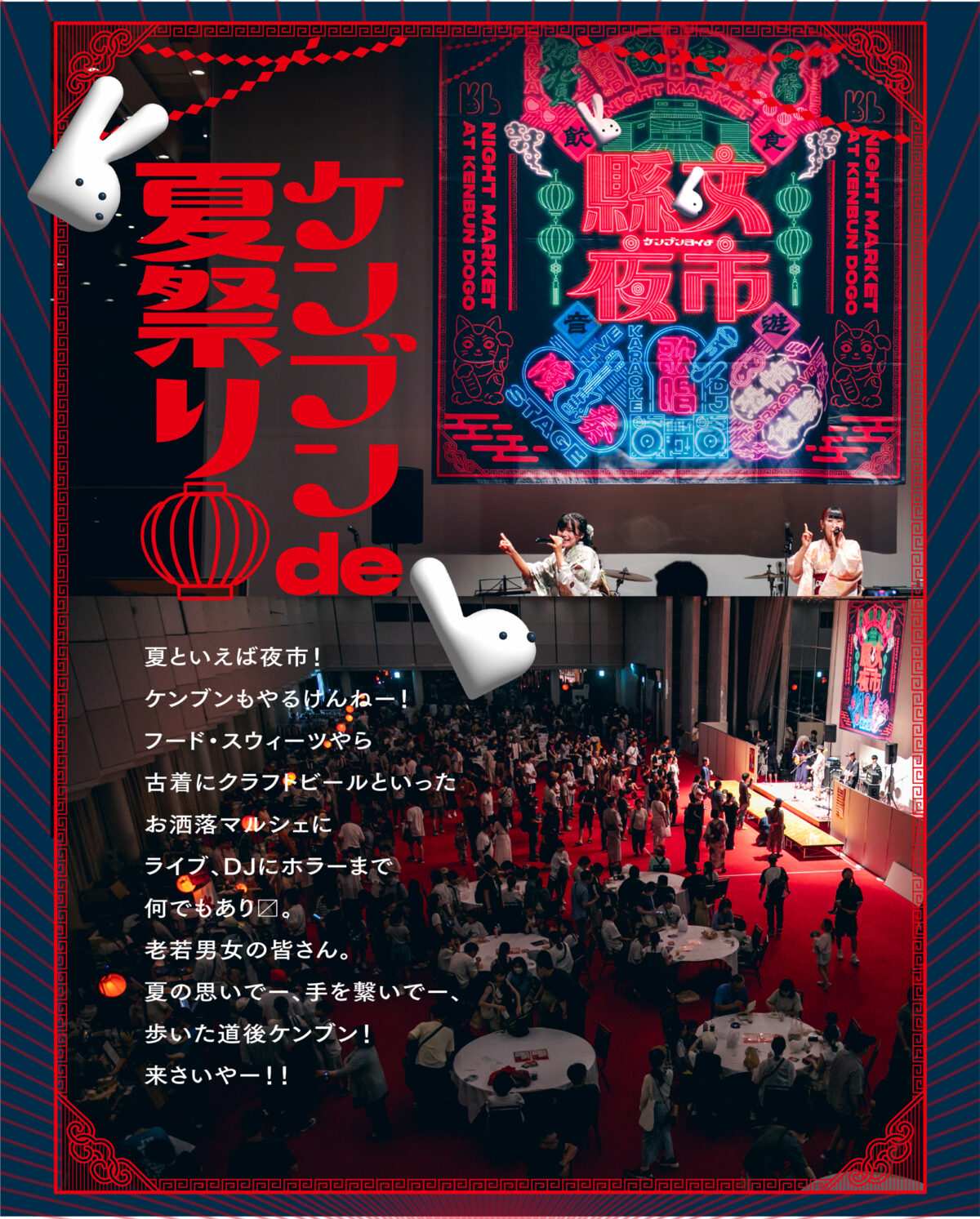 縣文夜市2026|夏酒夜市~えひめの珠玉の酒と米~|愛媛県県民文化会館|愛媛県松山市