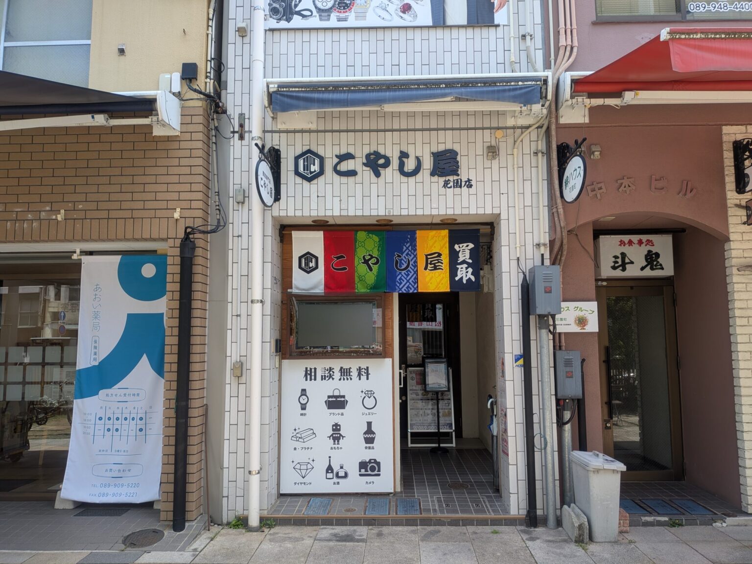 こやし屋 花園店｜愛媛県松山市