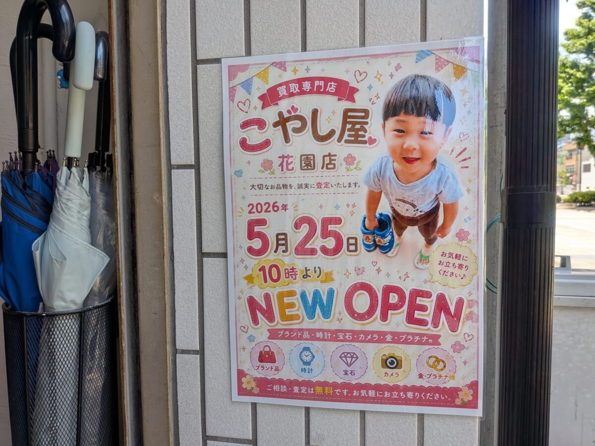 こやし屋 花園店|愛媛県松山市
