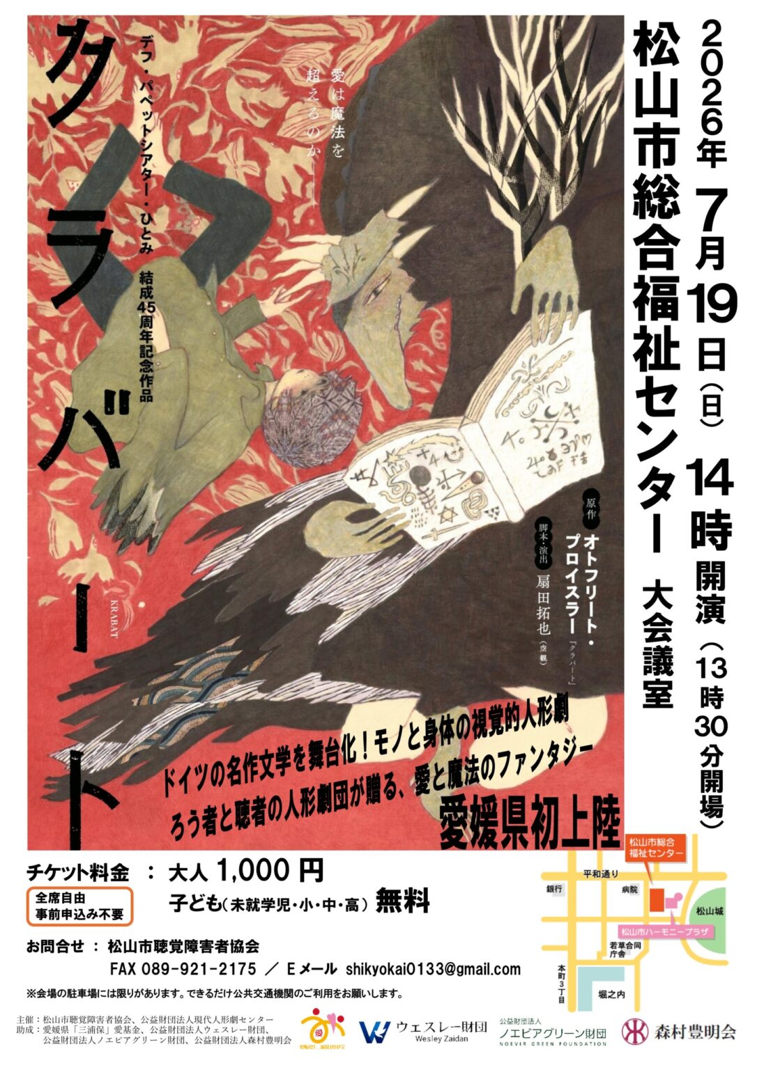 人形劇「クラバート」松山公演｜松山市総合福祉センター｜愛媛県松山市