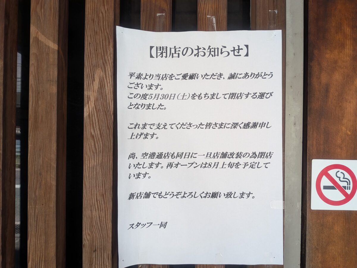 まつや 新玉店｜愛媛県松山市