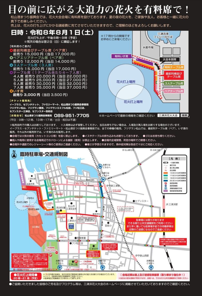 第74回 松山港まつり 三津浜花火大会2026｜愛媛県松山市