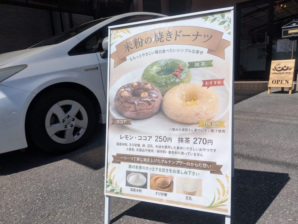 nikonikoドーナツ｜愛媛県松山市