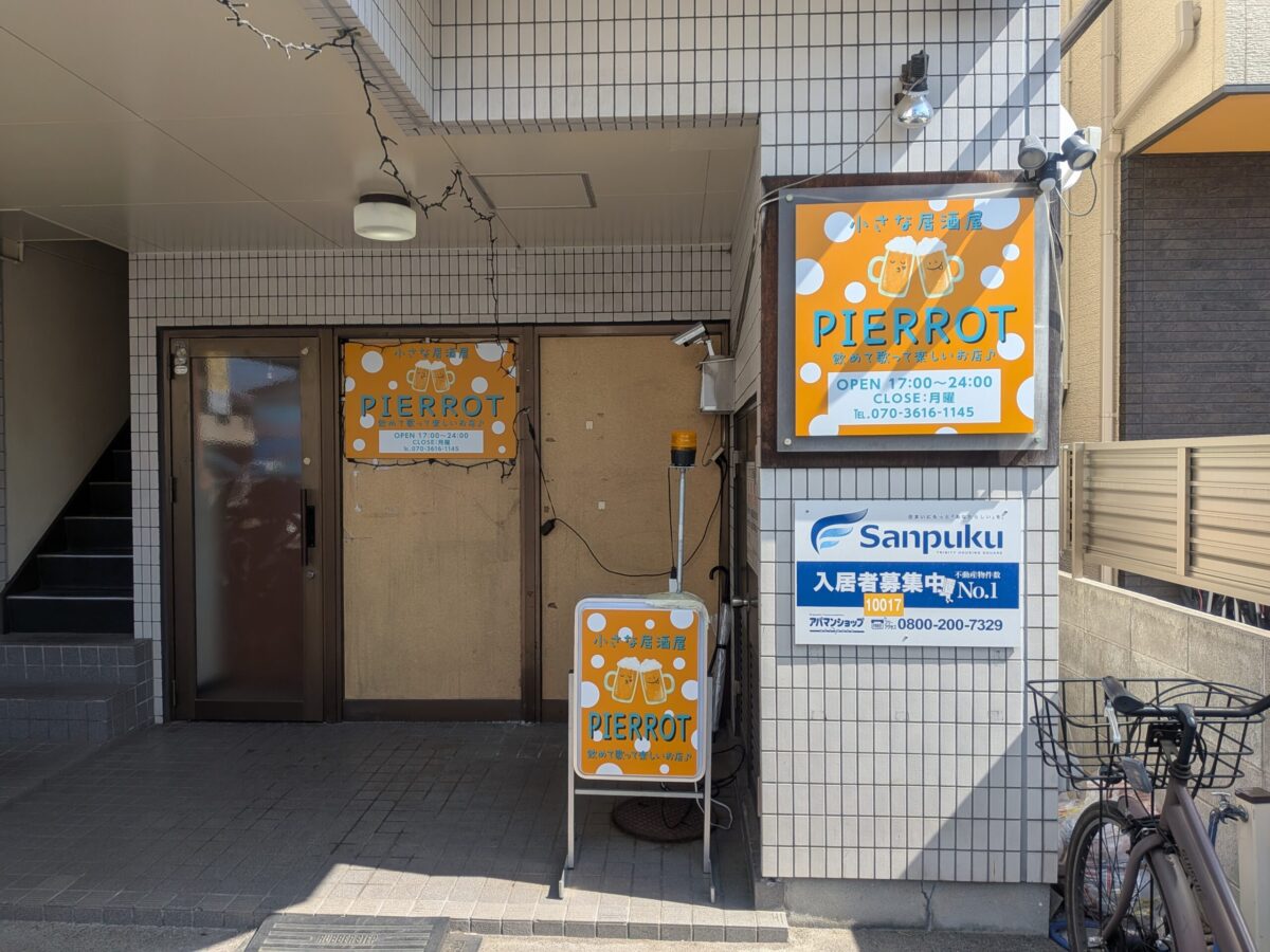 小さな居酒屋 ぴえろ|愛媛県松山市