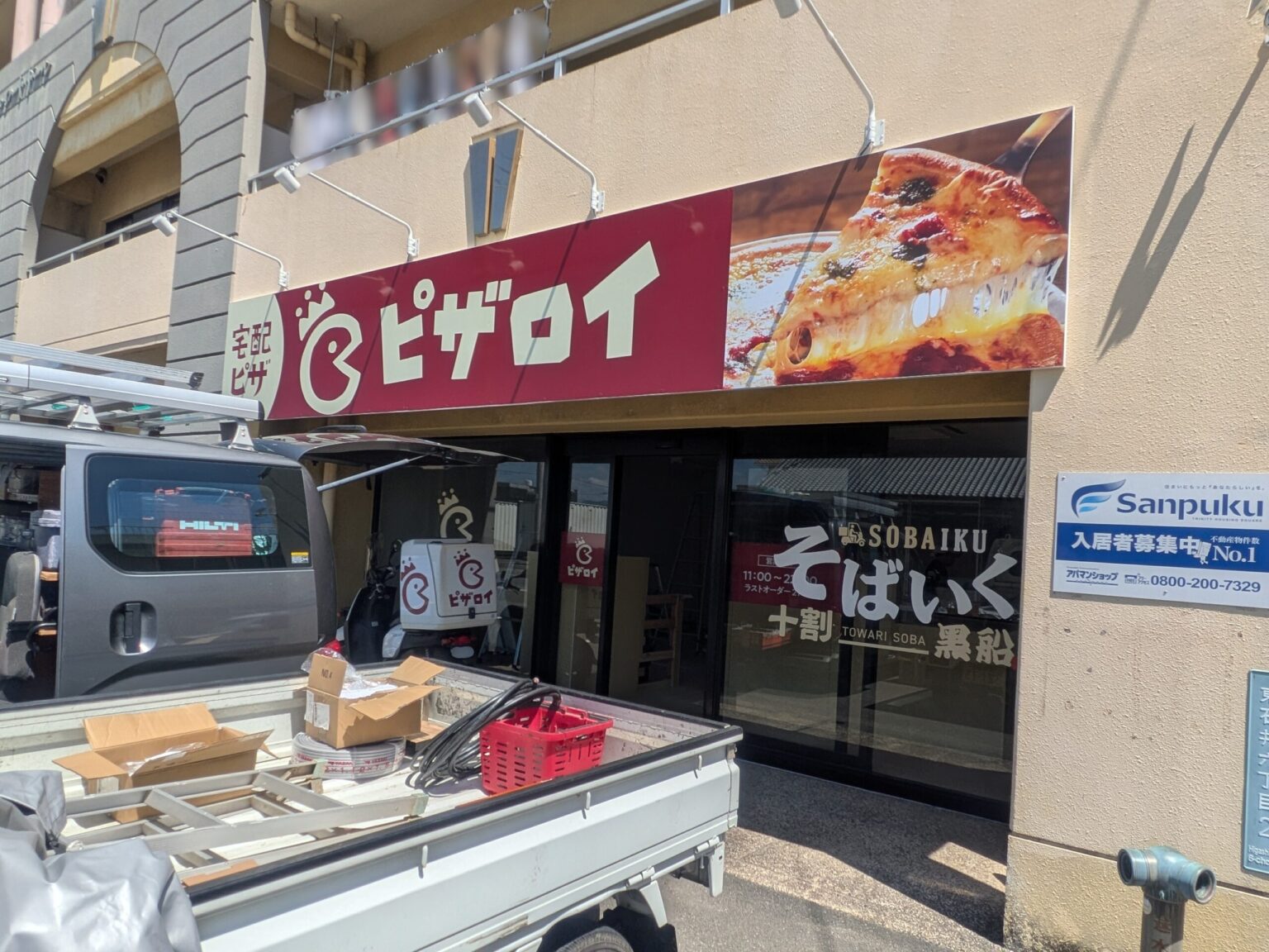 ピザロイ 東石井店・そばいく 東石井店｜愛媛県松山市