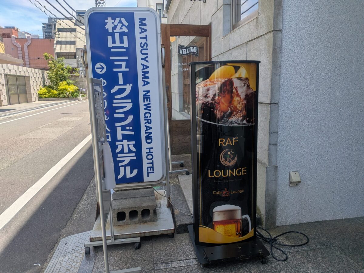 RAF LOUNGE(ラフ ラウンジ)|松山ニューグランドホテル|愛媛県松山市