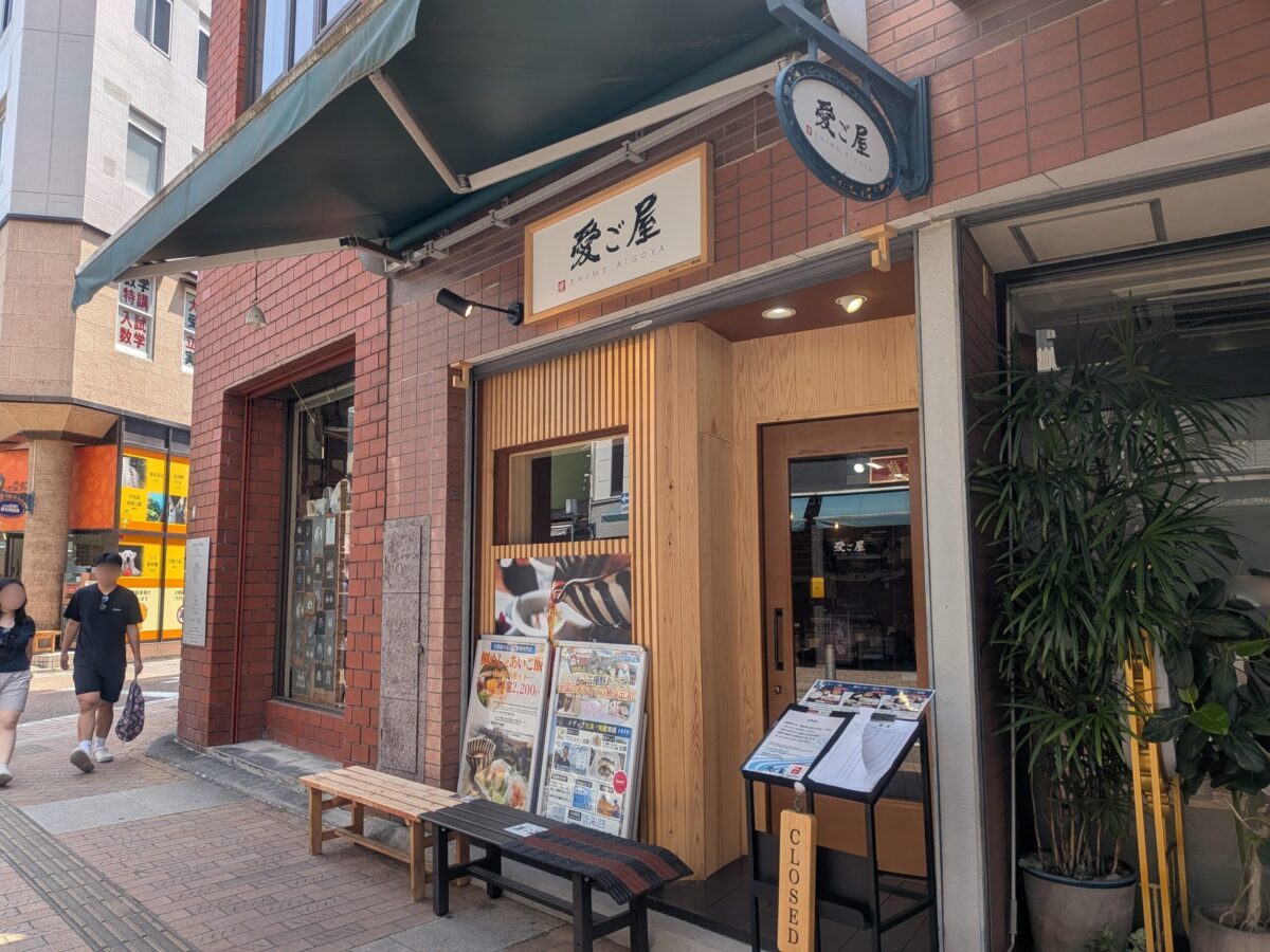 愛ご屋|松山ロープウェー商店街|愛媛県松山市