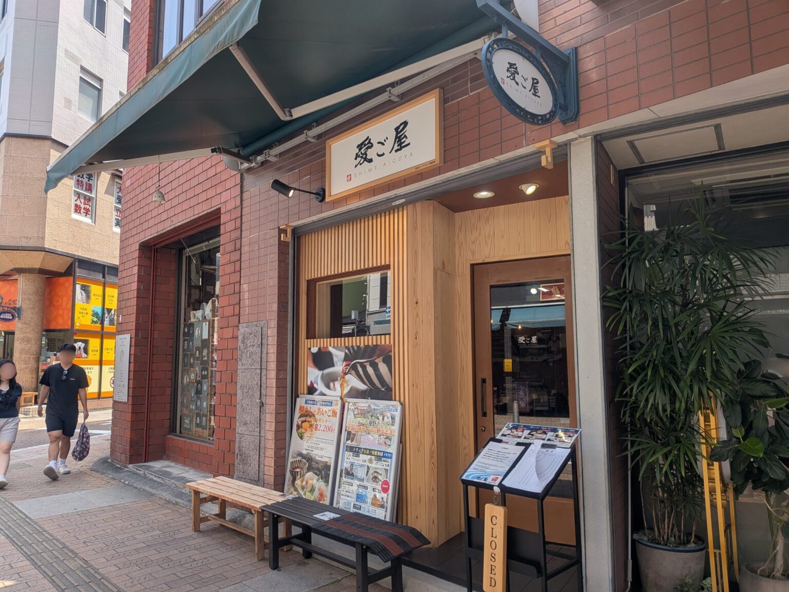 愛ご屋｜松山ロープウェー商店街｜愛媛県松山市