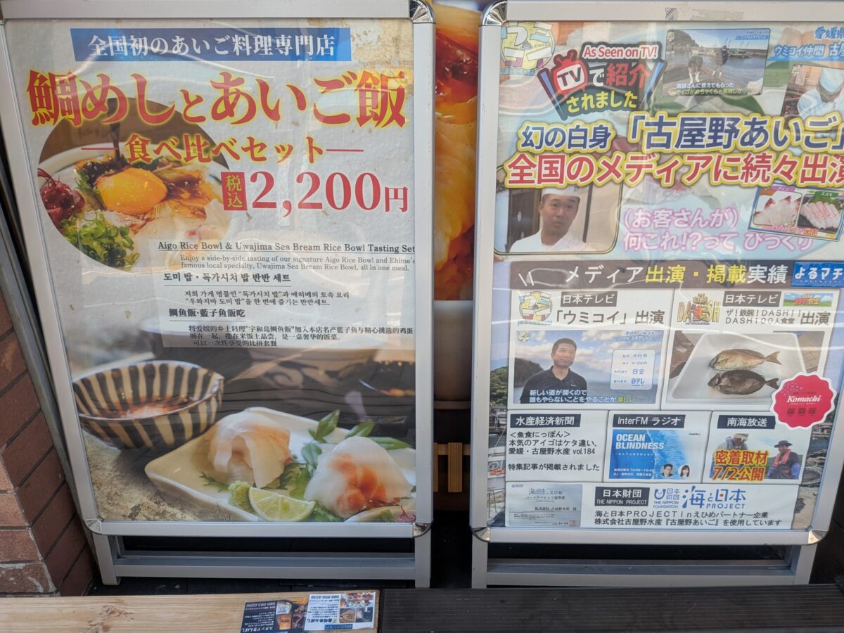 愛ご屋|松山ロープウェー商店街|愛媛県松山市