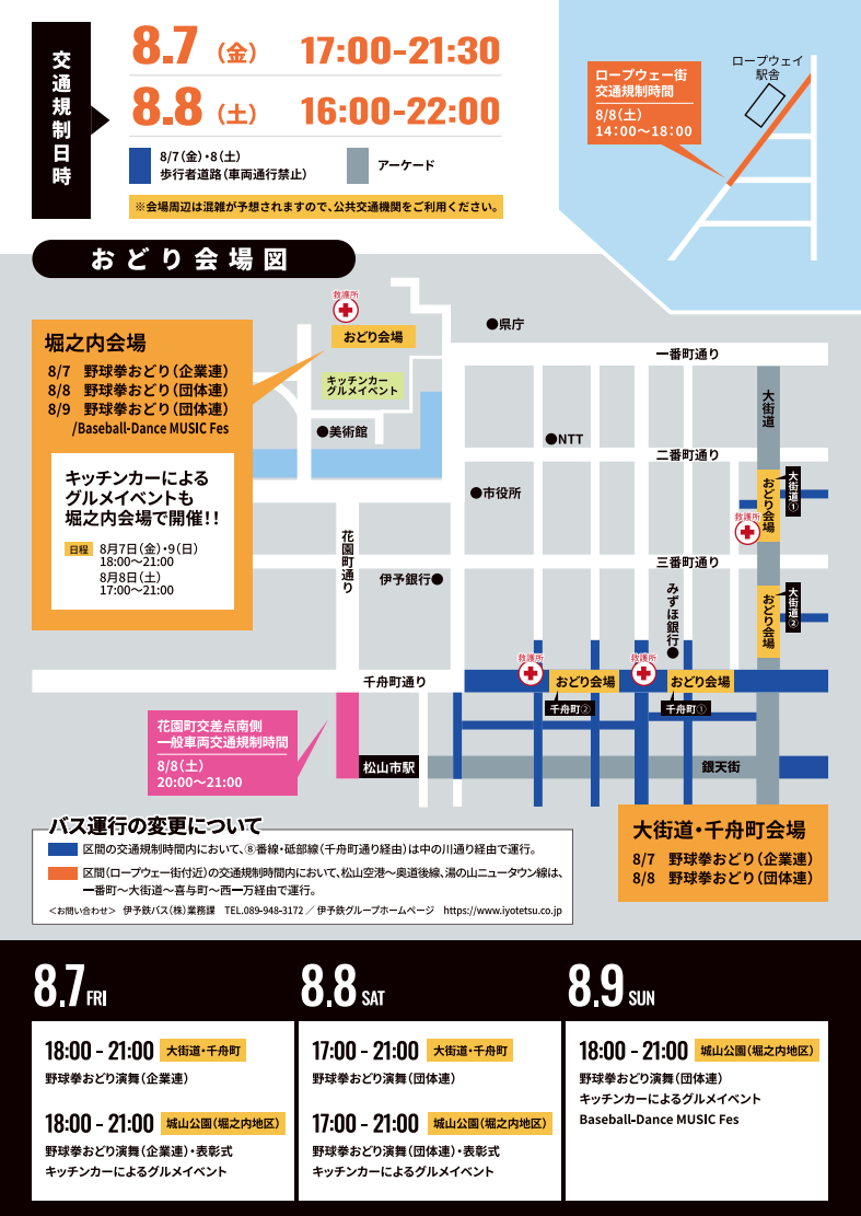 第61回 松山野球拳おどり|愛媛県松山市