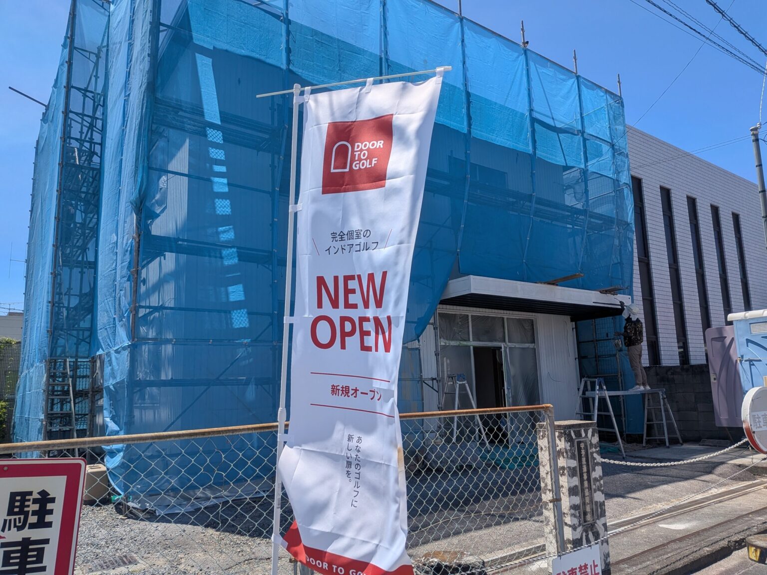 DOOR TO GOLF ENEOS久万ノ台店｜愛媛県松山市
