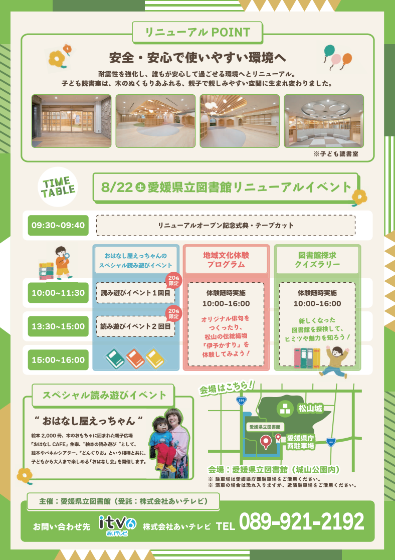 愛媛県立図書館 リニューアルオープンイベント｜城山公園（堀之内）｜愛媛県松山市