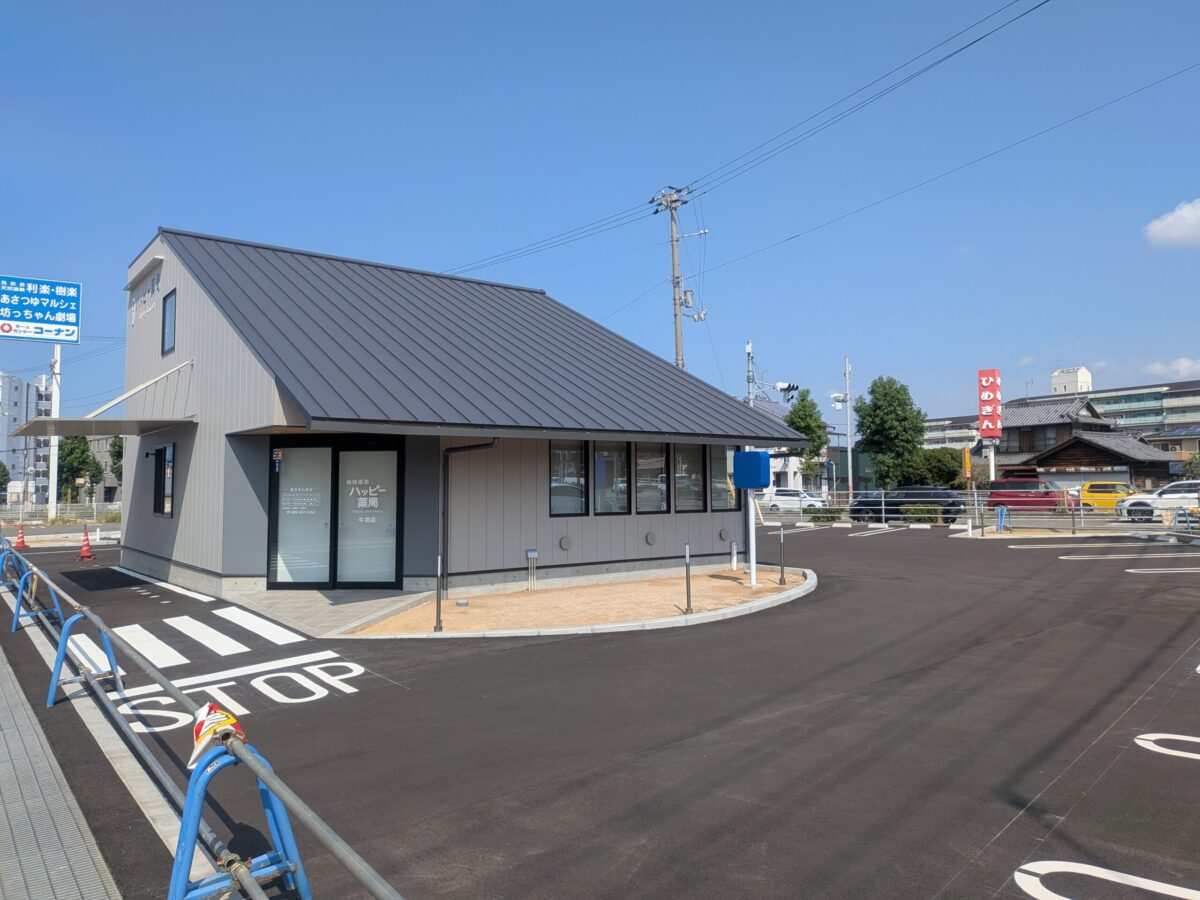 ハッピー薬局 牛渕店｜愛媛県東温市