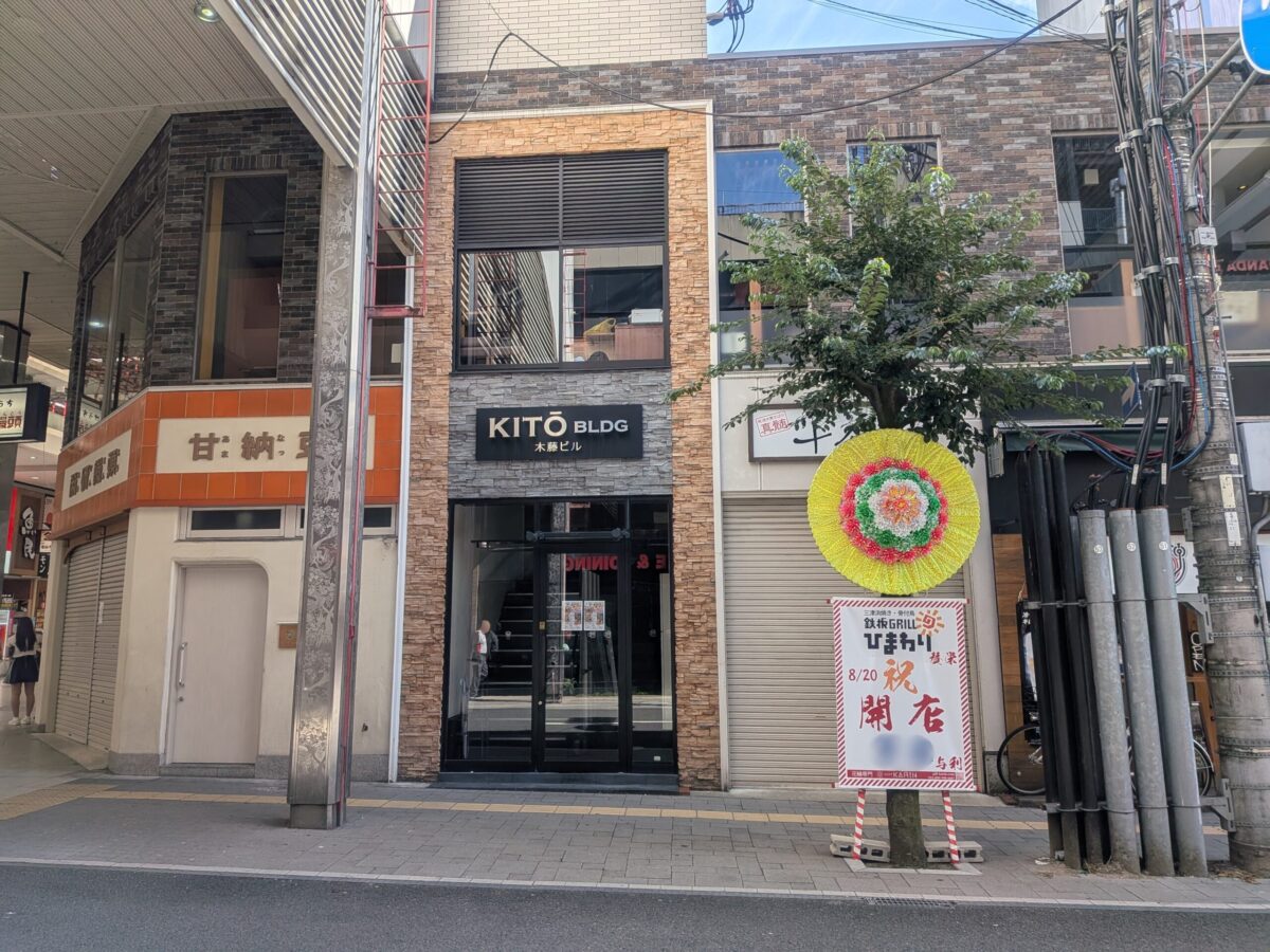ひまわり 大街道店|愛媛県松山市