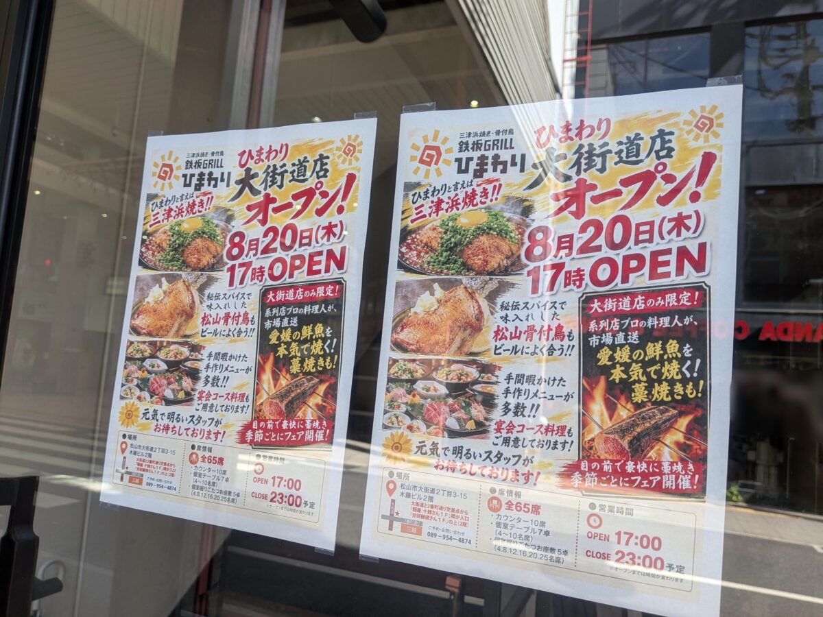 ひまわり 大街道店|愛媛県松山市