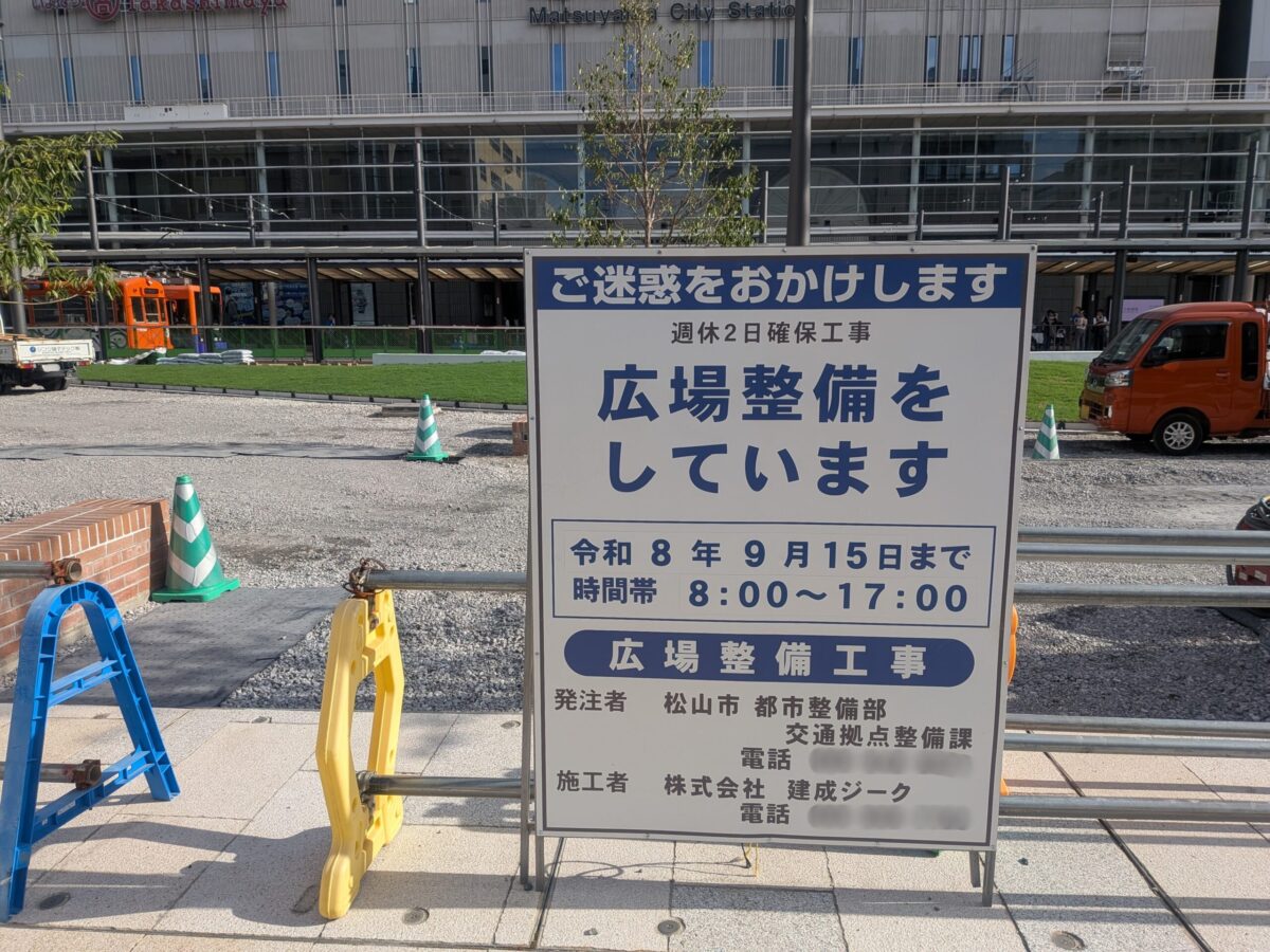 【再開発】松山市駅前広場整備状況｜愛媛県松山市