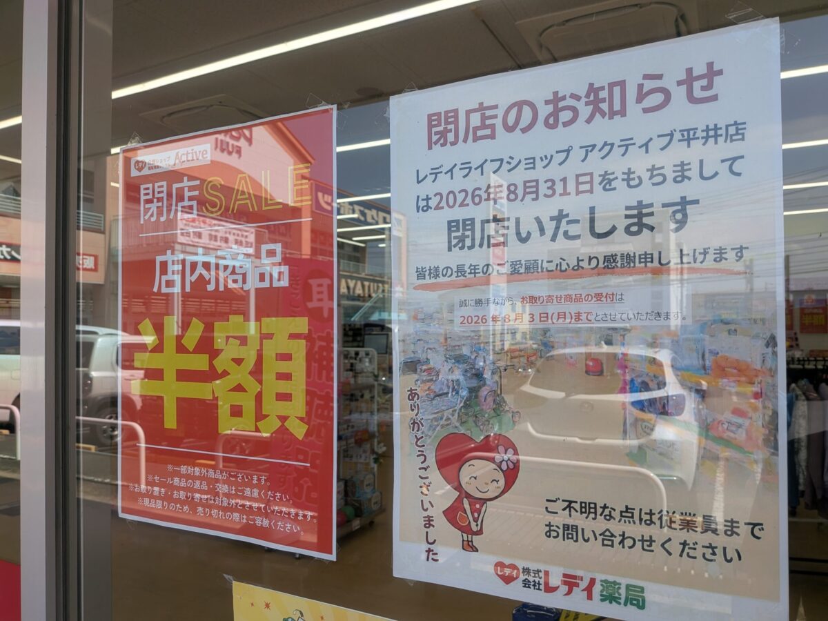レデイライフショップアクティブ平井店｜パルティ・フジ平井｜愛媛県松山市