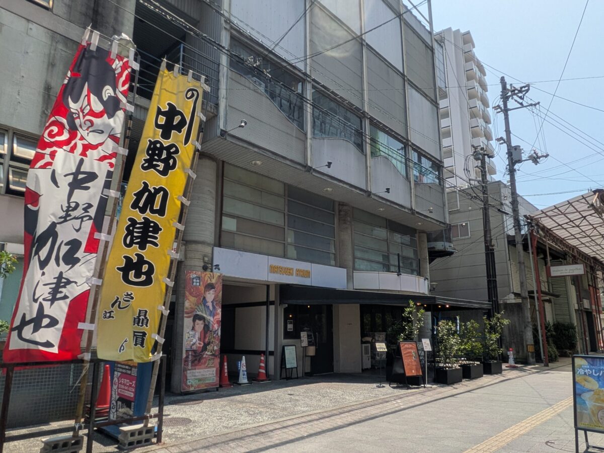 マツゲキアトリウム｜愛媛県松山市