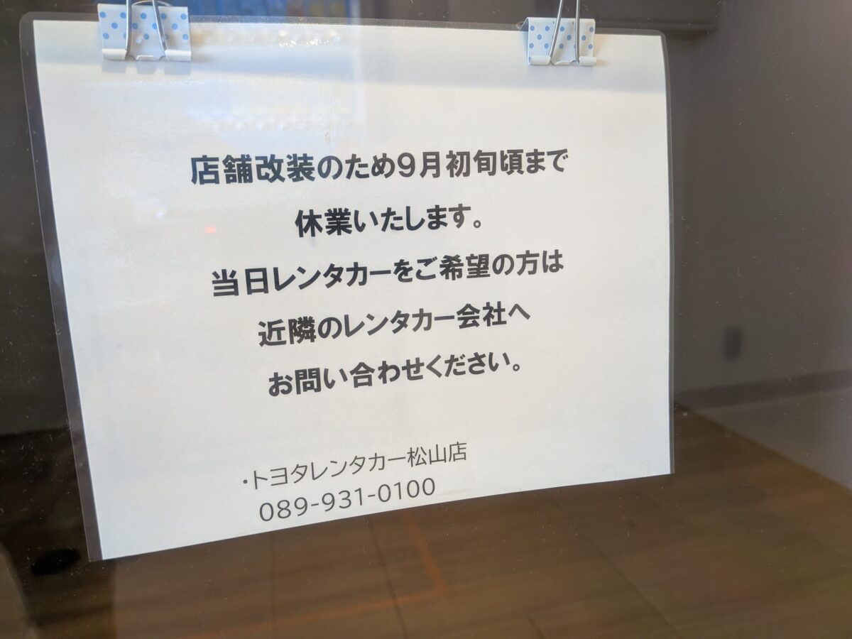 JR駅レンタカー 松山駅営業所｜愛媛県松山市
