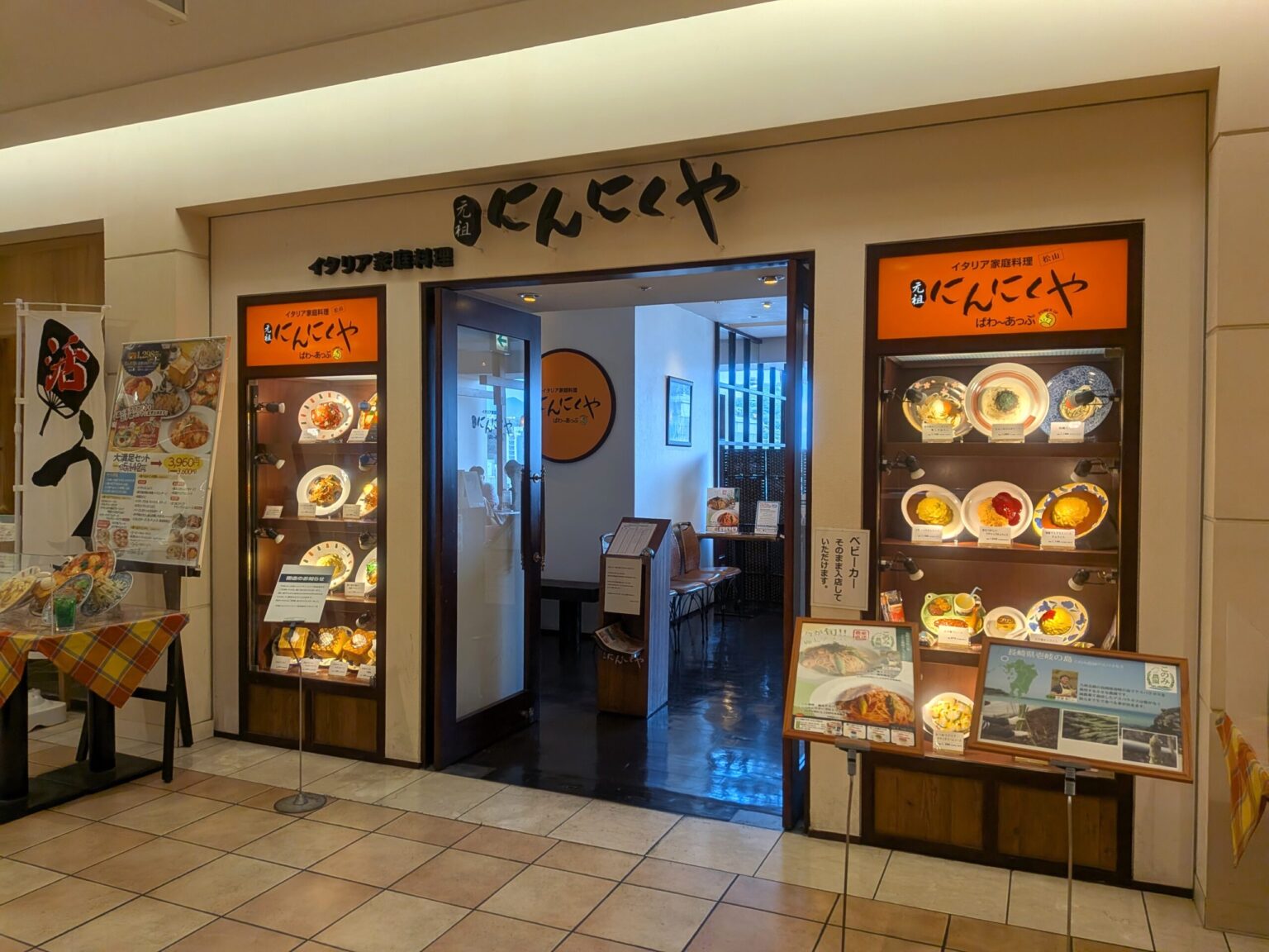 元祖にんにくや いよてつ高島屋店｜愛媛県松山市