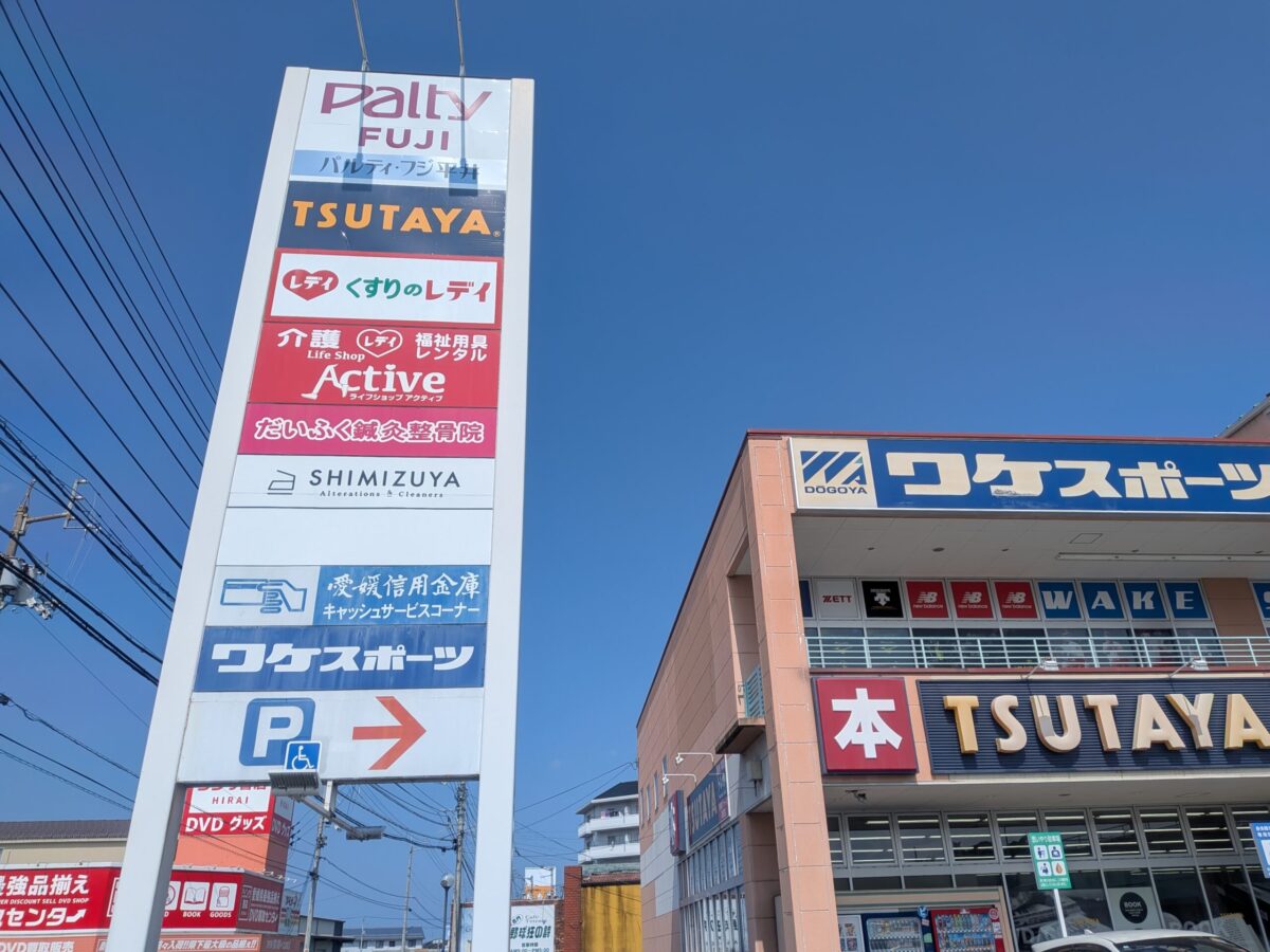 パルティ・フジ平井｜愛媛県松山市