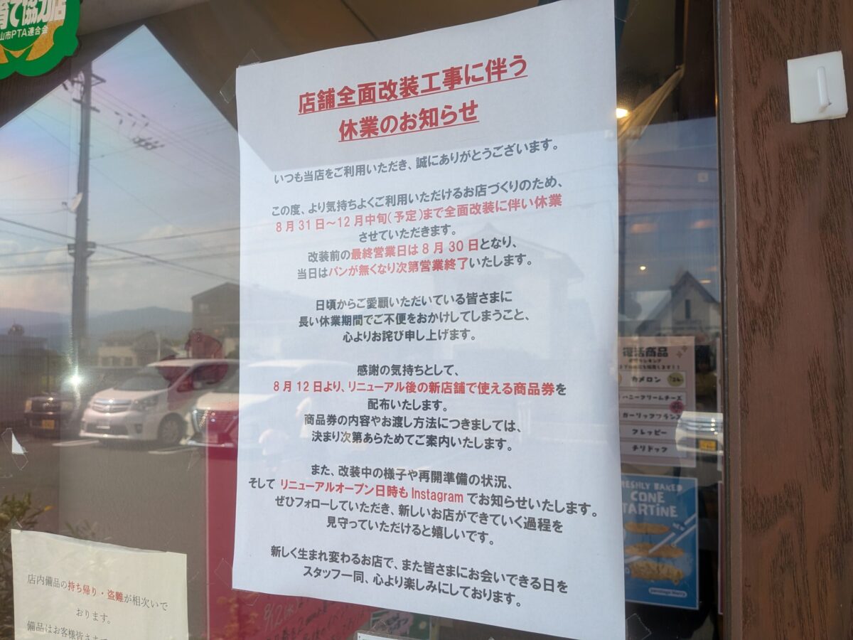 パンステージ メリー｜愛媛県松山市