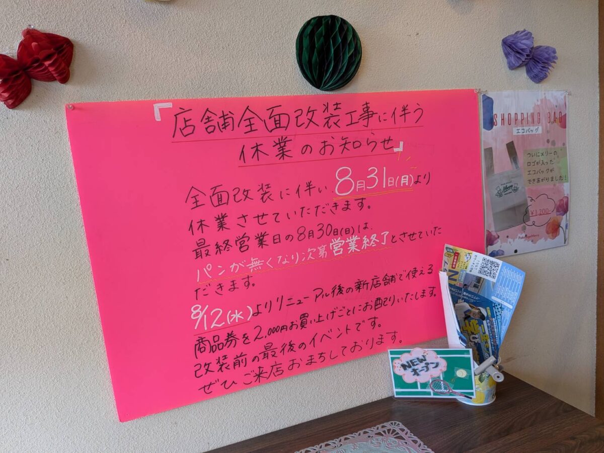 パンステージ メリー｜愛媛県松山市