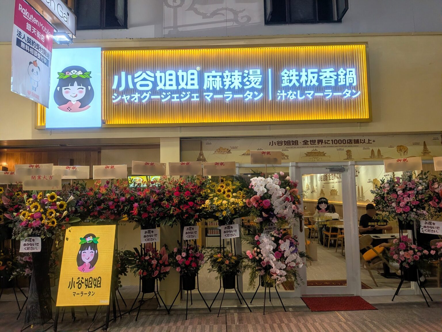 小谷姐姐麻辣湯（シャオグージェジェマーラータン）松山店｜銀天街商店街｜愛媛県松山市