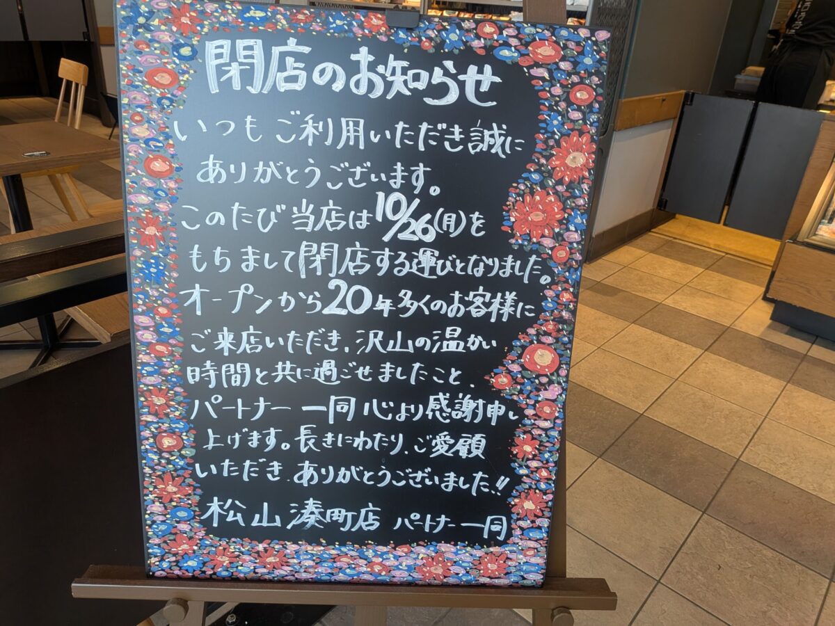 スターバックス コーヒー 松山湊町店|愛媛県松山市