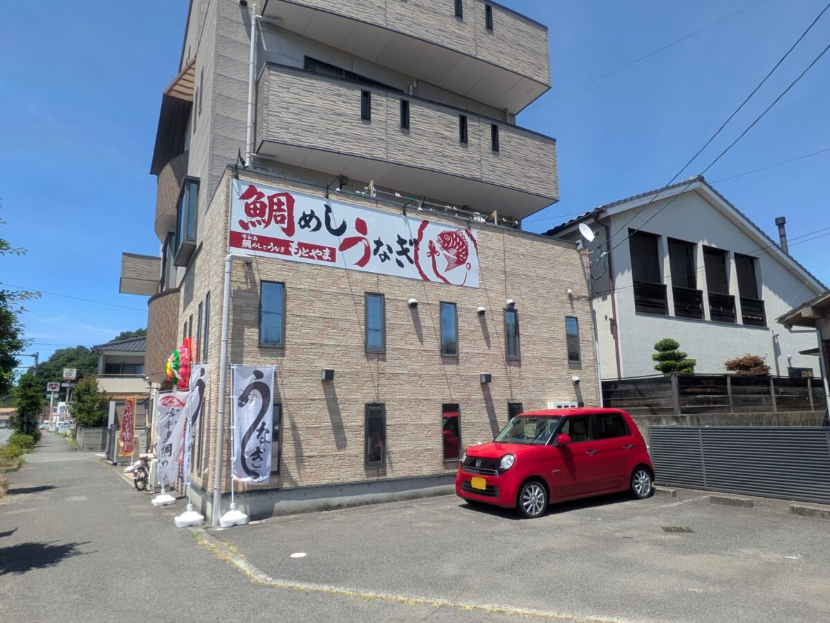 鯛めしとうなぎもとやま 高山店｜愛媛県松山市